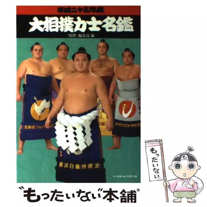 大相撲大全集～平成の名力士（５）／貴乃花 - DVD