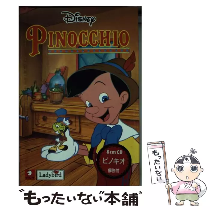 ピノキオ / アルク / アルク 【送料無料】【中古】