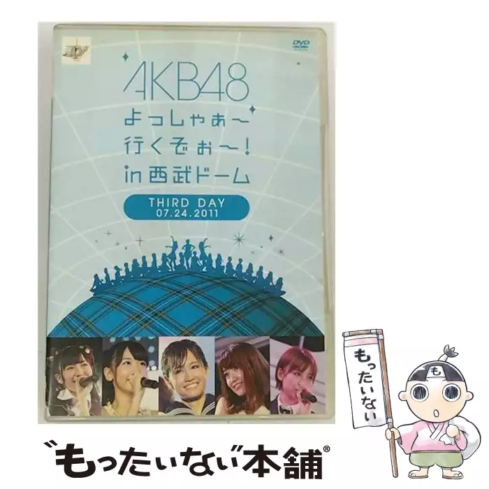 AKB48 よっしゃぁ～行くぞぉ～！in 西武ドーム 第三公演 DVD / AKB48